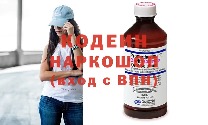 купить наркоту  MEGA зеркало  Кодеин Purple Drank  Кондрово 